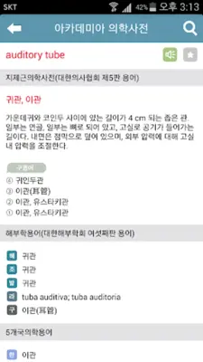 아카데미아 의학사전 - 번들앱 android App screenshot 2